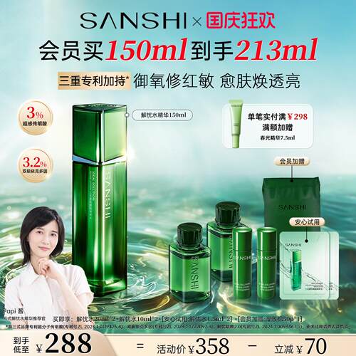【papi酱推荐】三式第三代解忧精粹水精华水抗皱修护3%传明酸精华