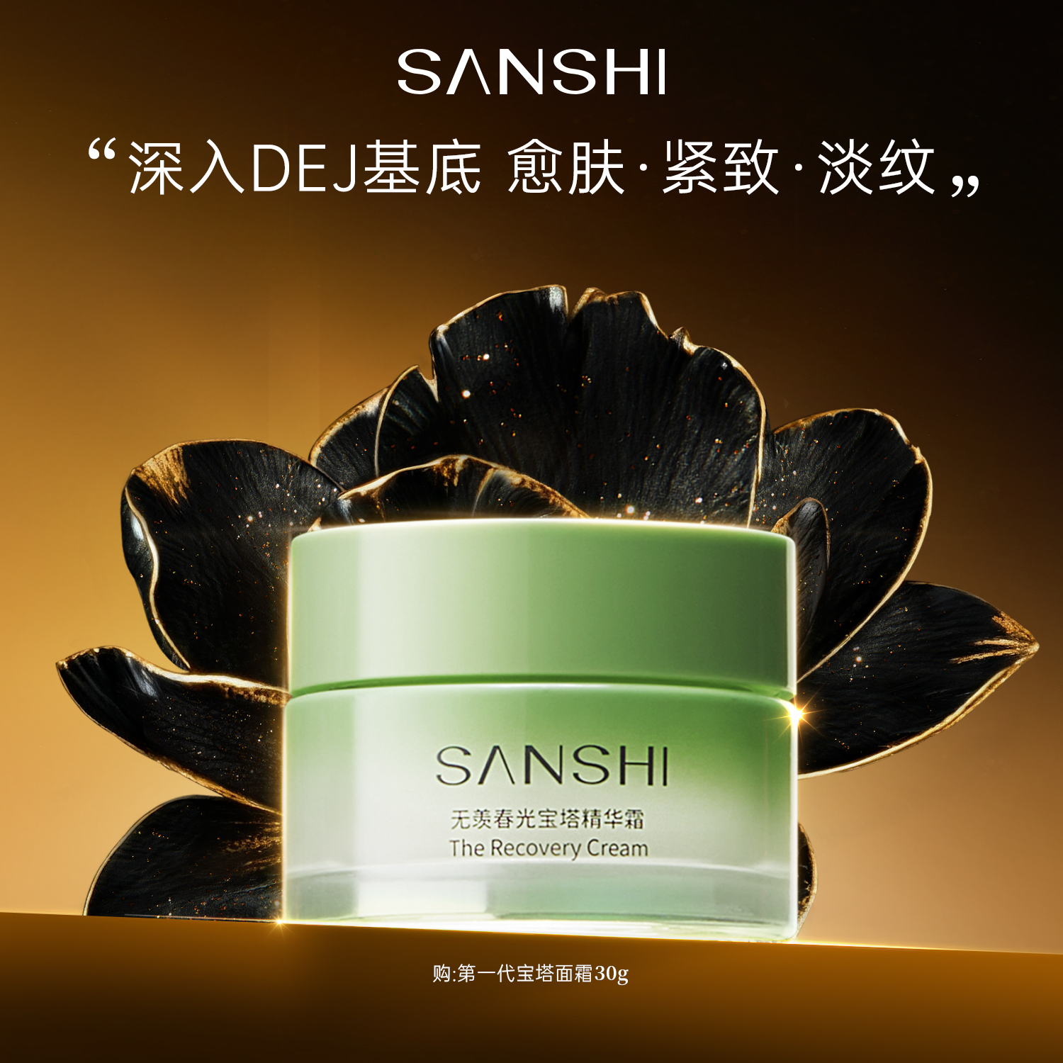 三式第一代春光宝塔面霜30g