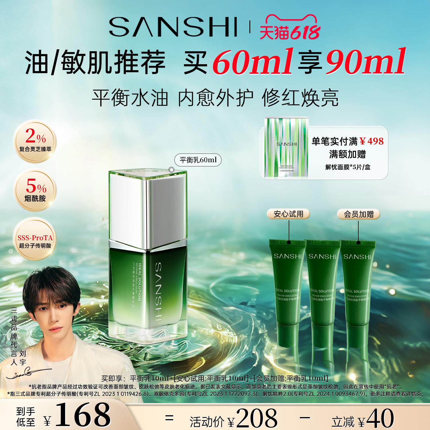三式解忧平衡精华乳烟酰胺油皮清爽控油焕亮抗皱纹乳液护肤品乳霜