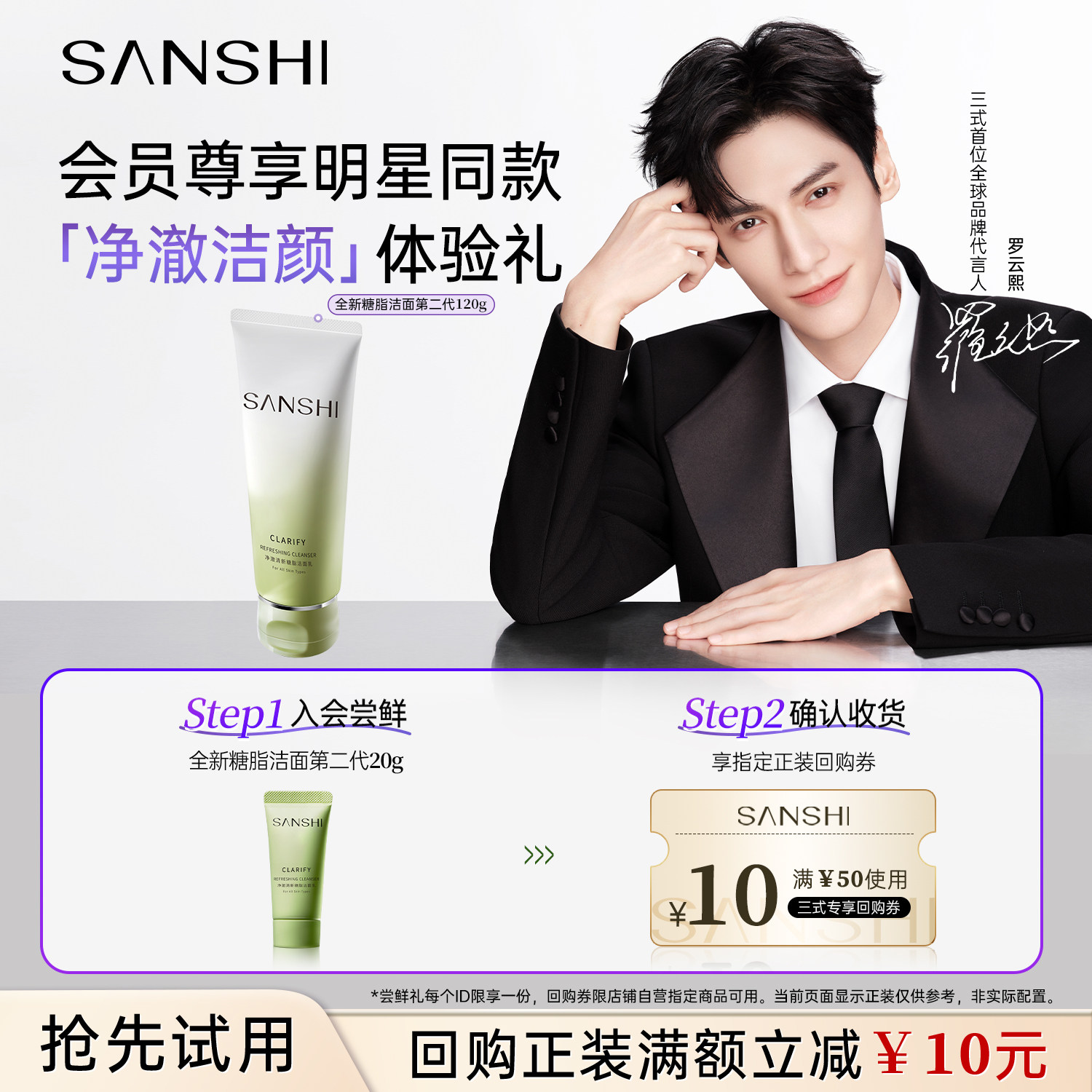 三式三式糖脂洁面乳第二代20g图片