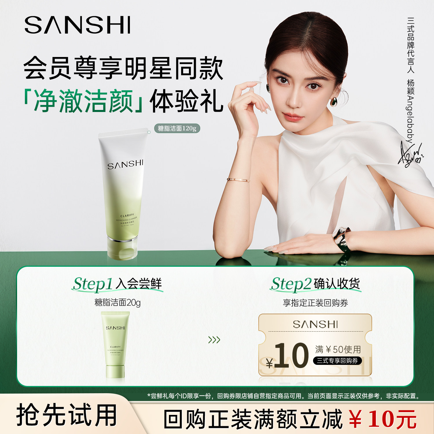 【U先试用】三式氨基酸糖脂洁面20g清洁洗面奶洁面乳小样试用装