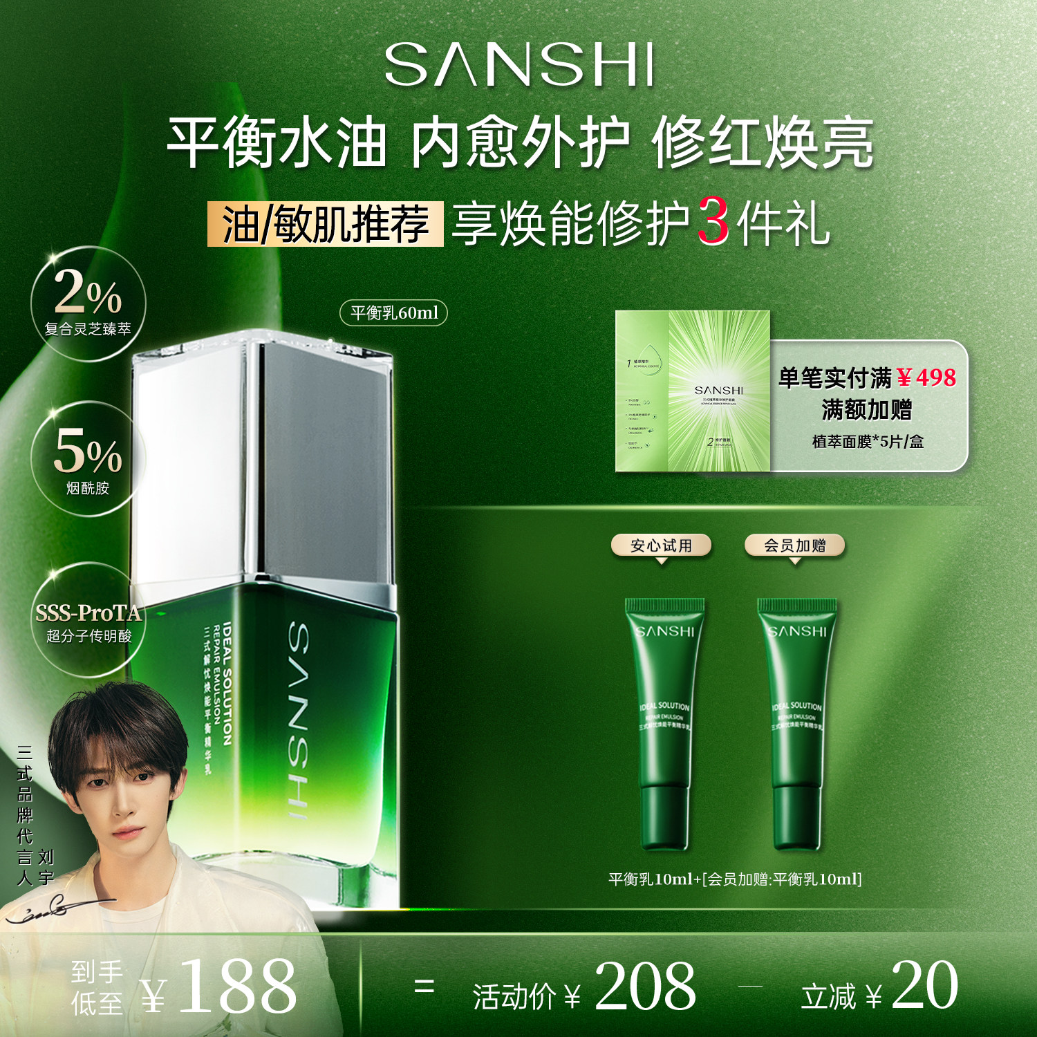 三式解忧平衡精华乳烟酰胺油皮清爽控油焕亮抗皱纹乳液护肤品乳霜
