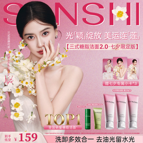 【Angelababy专属】三式糖脂洁面乳二代温和清洁氨基酸控油洗面奶