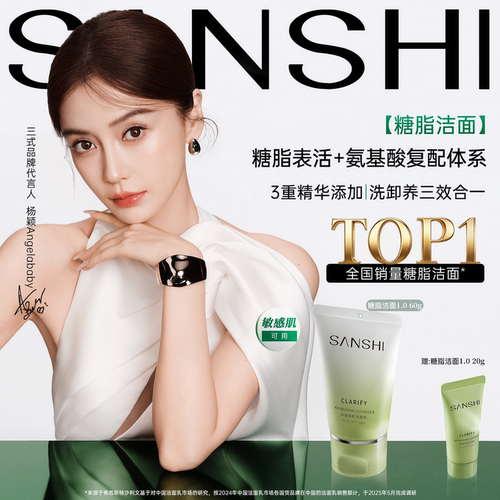 三式氨基酸糖脂洁面乳1.0清洁