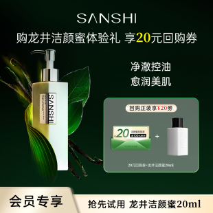 天猫U先 正装 三式 返20元 回购券 臻禅龙井洁颜蜜20ml温和清洁