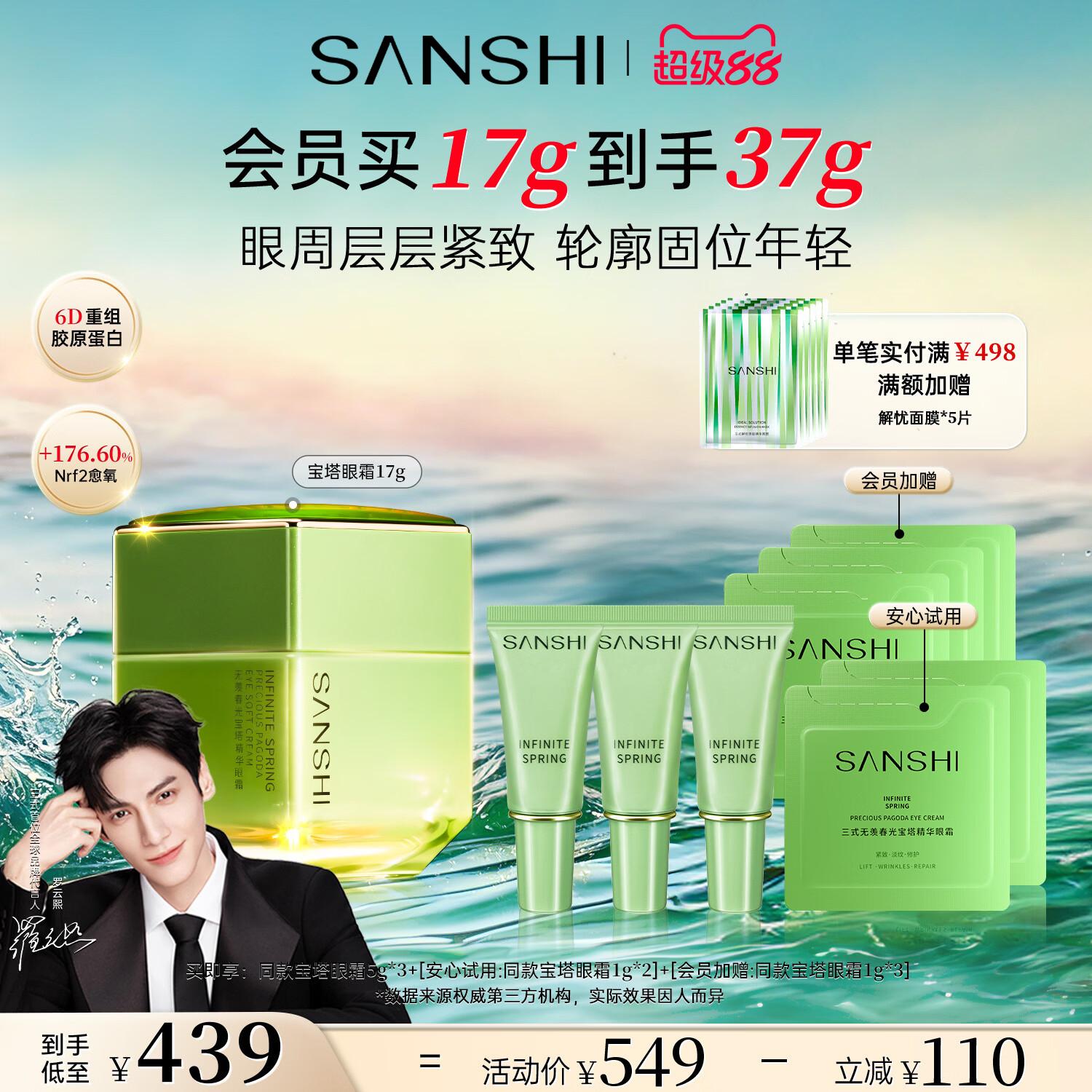 【罗云熙同款】三式春光宝塔眼霜滋润保湿紧致抗皱淡化细纹黑眼圈