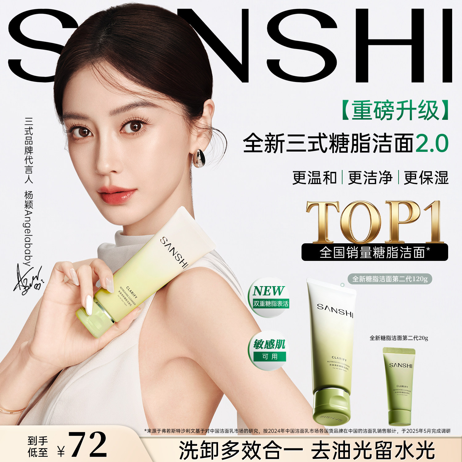 【重磅升级】三式糖脂洁面乳第二代温和清洁保湿洁面氨基酸洗面奶