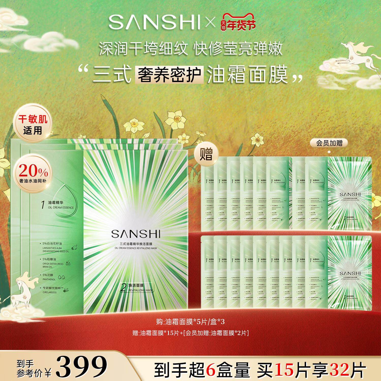 三式春光油霜面膜白池花籽油补水油修护滋养提亮油敷贴片面膜干皮,美容护肤/美体/精油,贴片面膜,淘宝优惠券,粉丝福利购,淘宝优惠卷