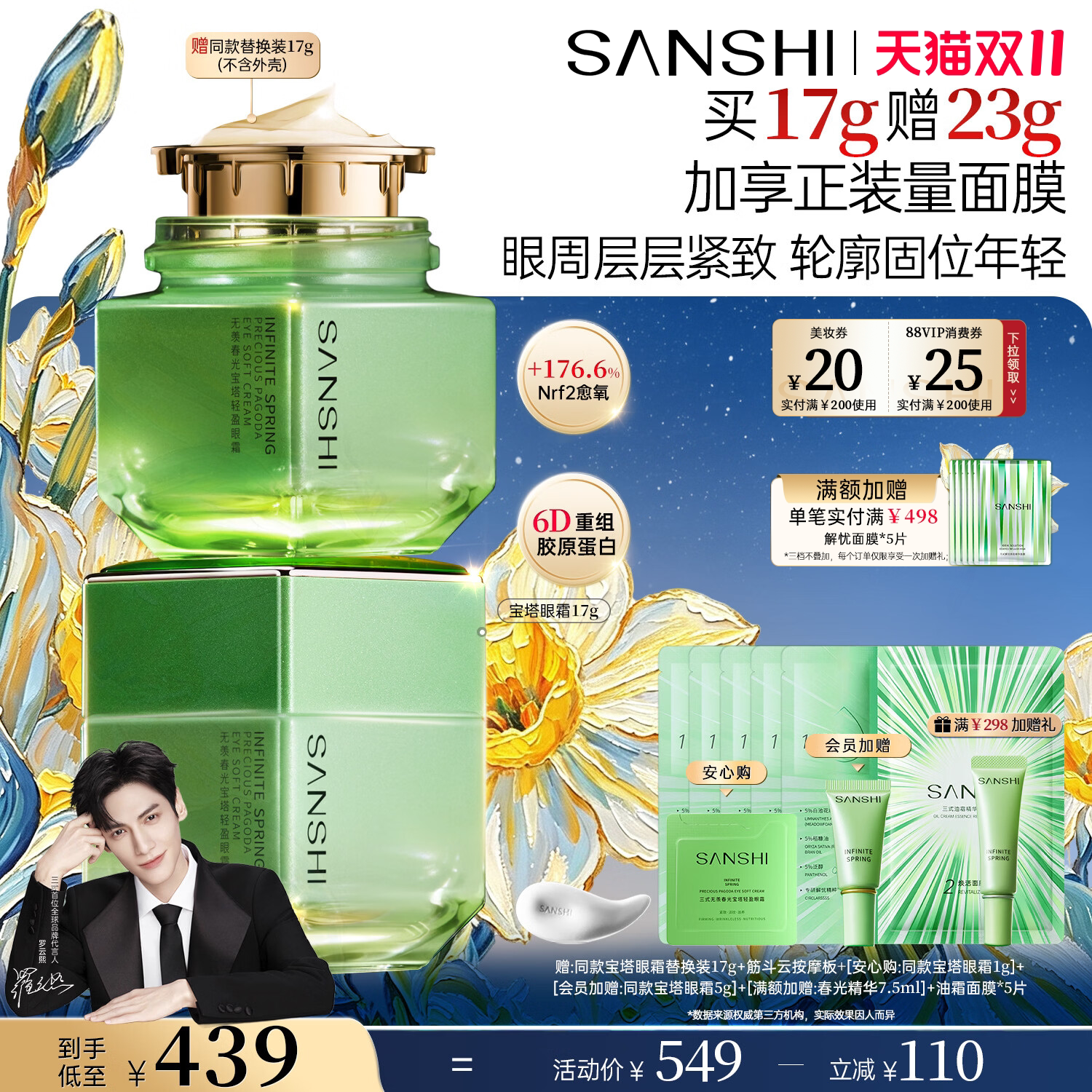 【罗云熙同款】三式春光宝塔眼霜滋润保湿紧致抗皱淡化细纹黑眼圈