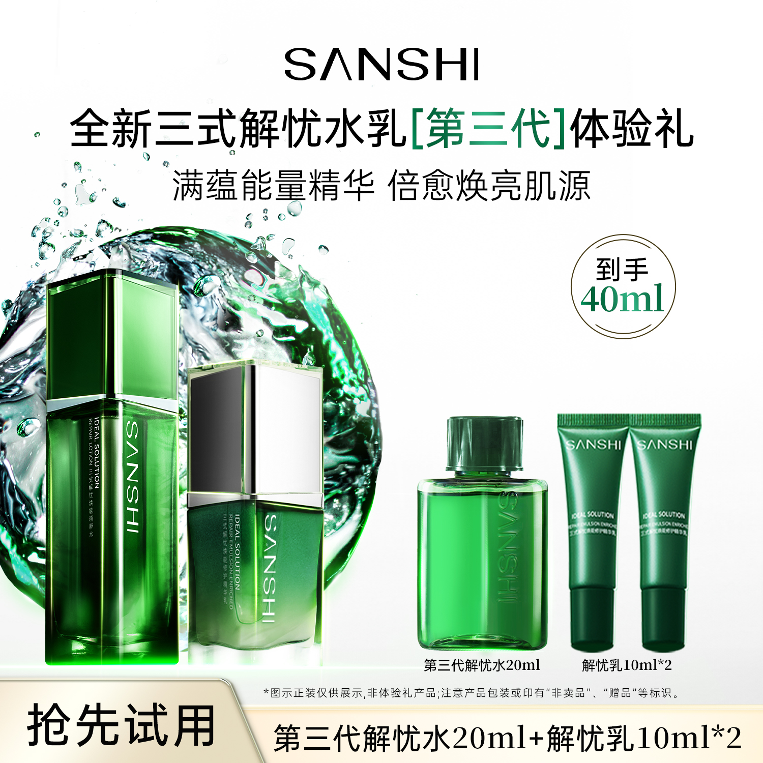 第三代解忧水乳（20ml+20ml）