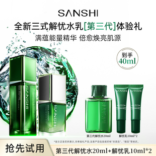 第三代解忧精粹水乳40ml组合试用长途旅行装 三式 天猫U先