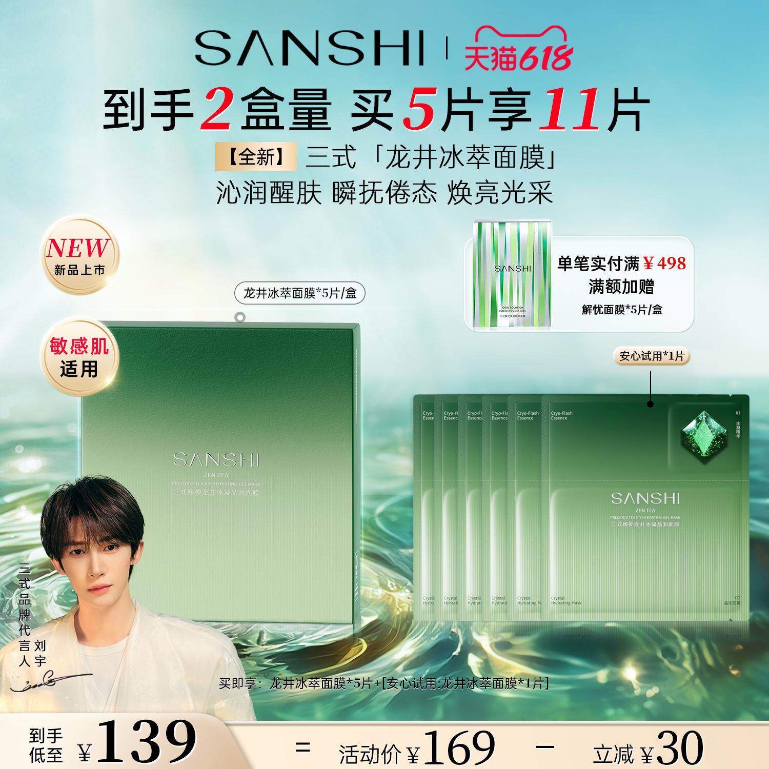 【重磅新品】三式龙井冰萃面膜补水保湿舒缓修护滋养紧致抗皱贴片