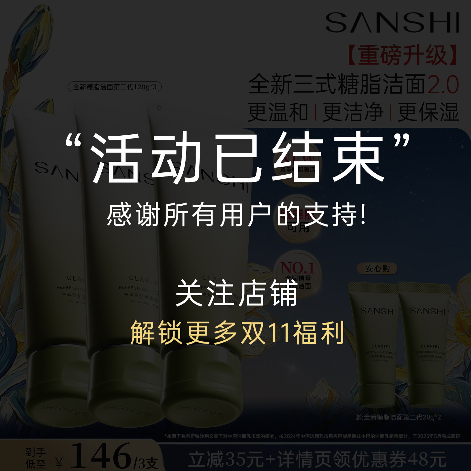 【蜂狂双11】SANSHI三式第二代氨基酸糖脂复配洁面乳温和深层清洁