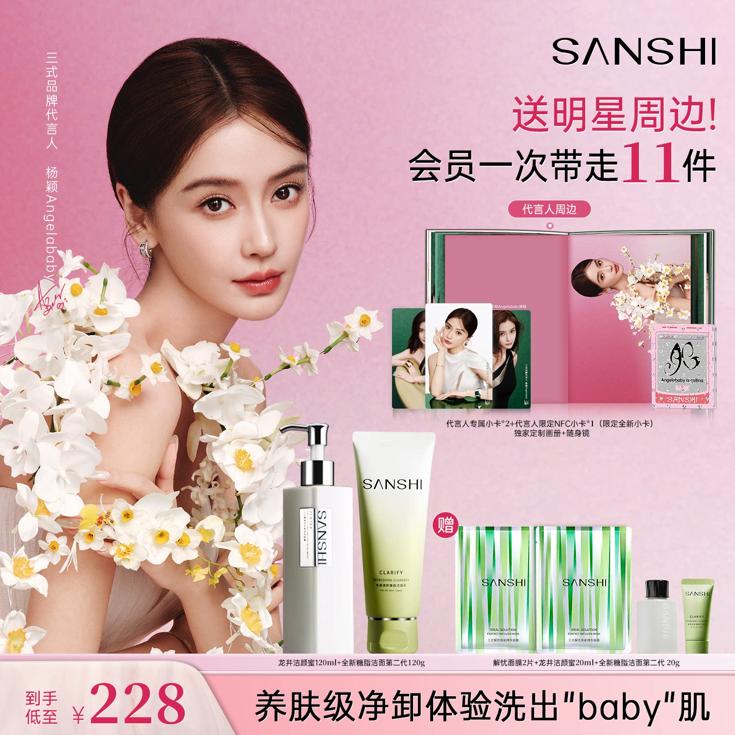 【Angelababy专属】三式糖脂洁面乳二代温和清洁氨基酸控油洗面奶