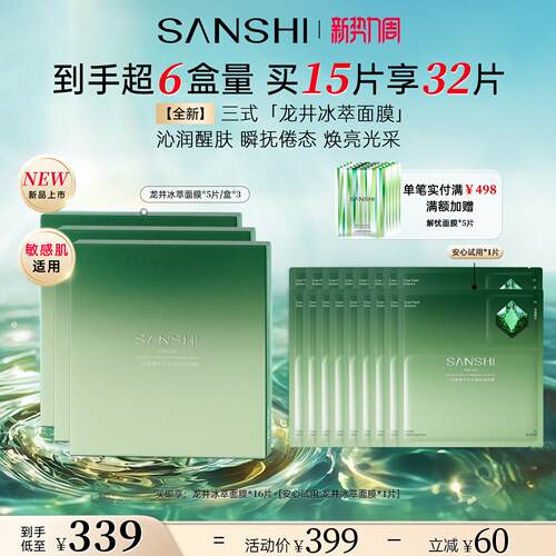 【重磅新品】三式龙井冰萃面膜女补水舒缓滋养紧致抗皱男士冰美式