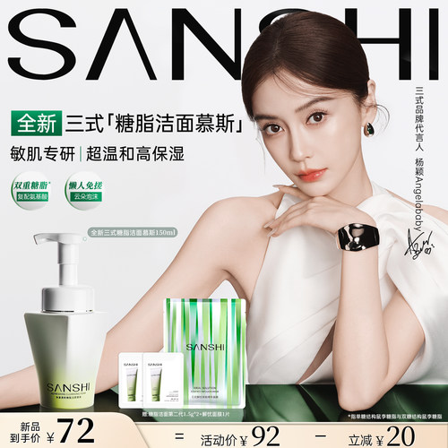 【重磅新品】三式糖脂洁面慕斯泡沫氨基酸洗面奶敏感肌温和清洁