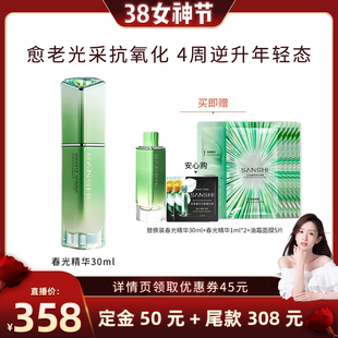 【晁然专属】SANSHI三式万象春光精华抗氧化面部紧致