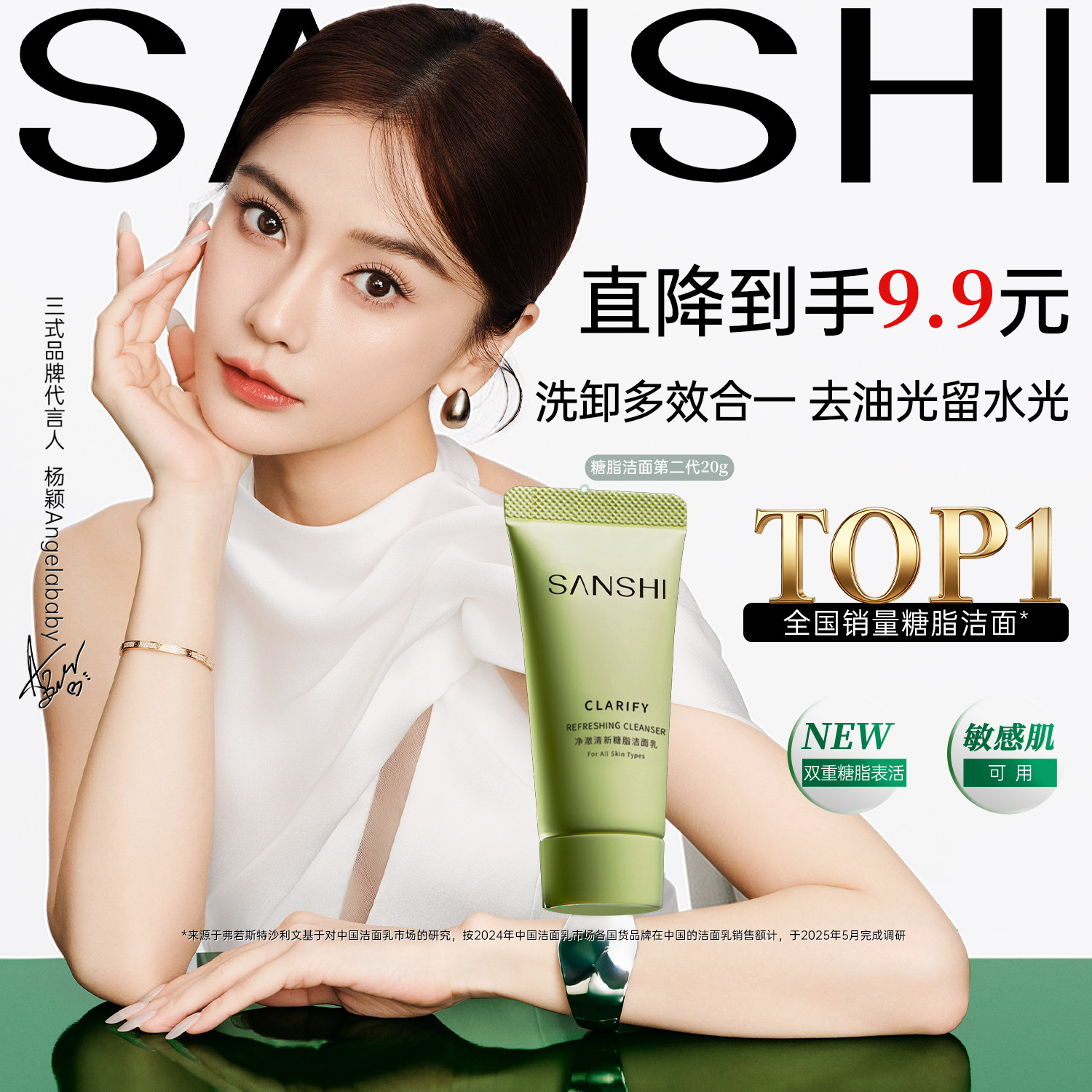【百亿补贴】三式糖脂洁面乳第二代20g温和清洁洗卸合一洗面奶