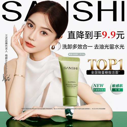 【百亿补贴】三式糖脂洁面乳第二代20g温和清洁洗卸合一洗面奶