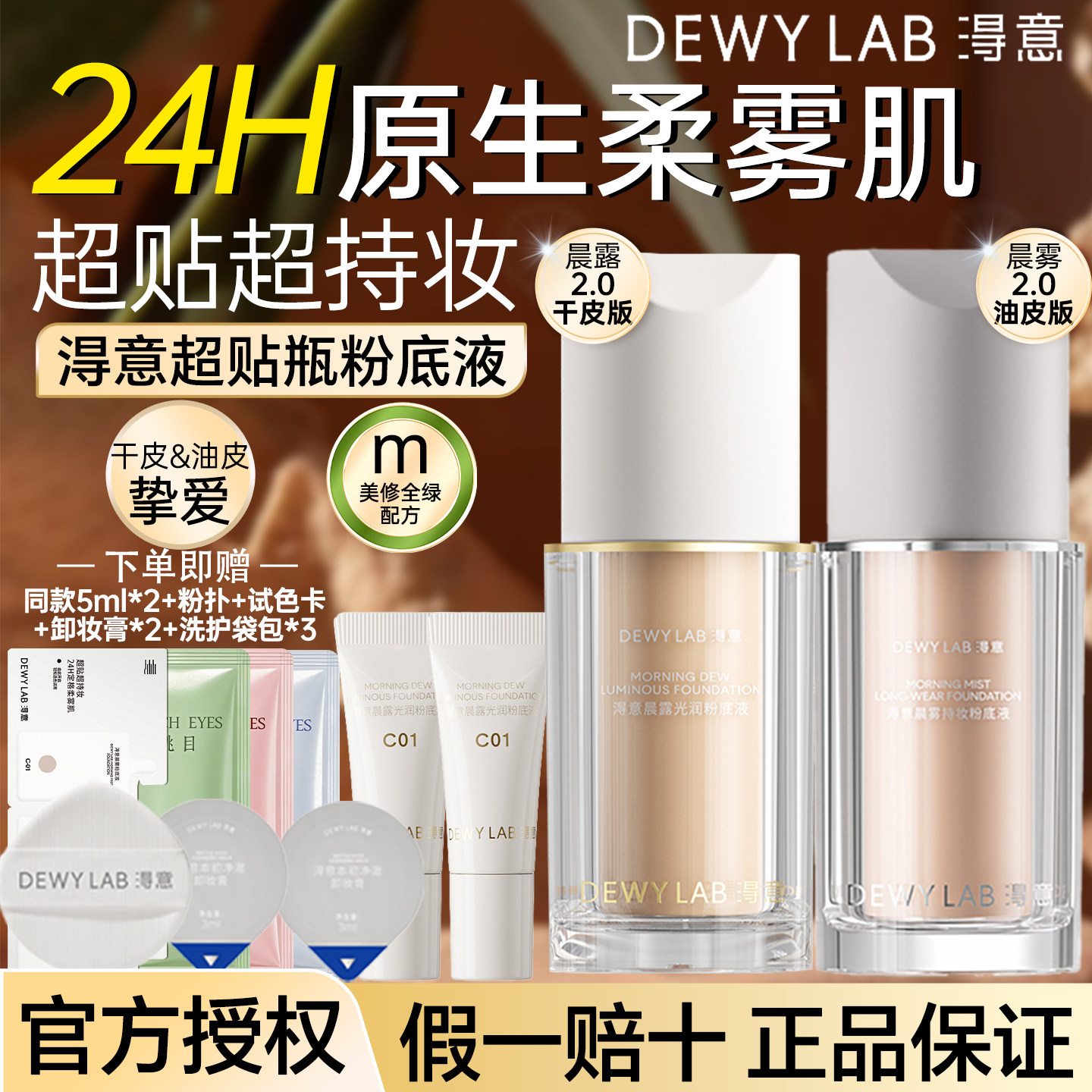 淂意得以超贴瓶持妆粉底液遮瑕持久混干皮油皮控油滋润官方正品女