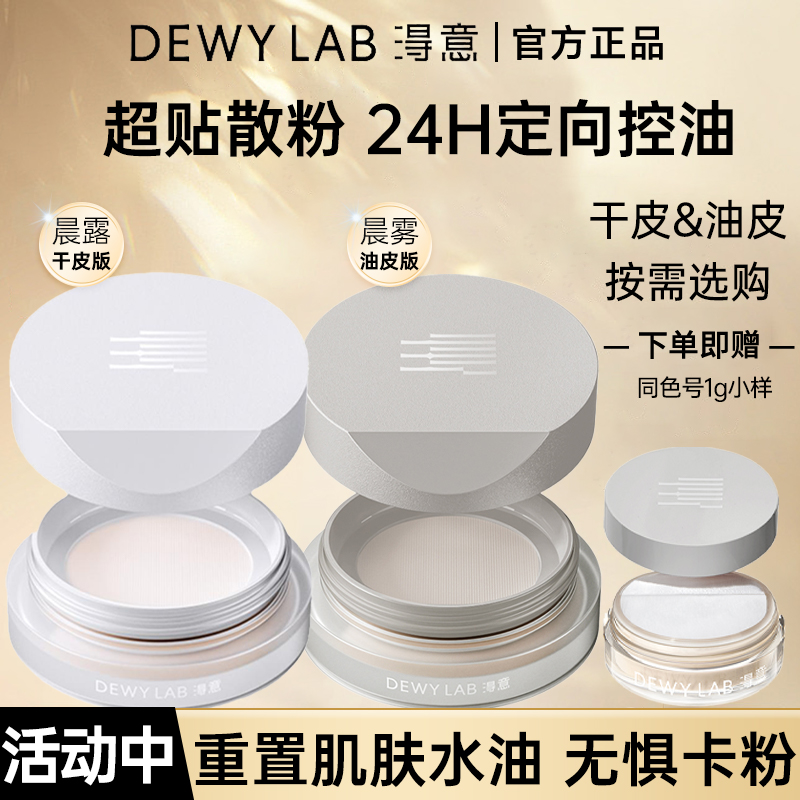 淂意得以散粉定妆干皮油皮控油持久不脱妆不卡粉蜜粉防水官方正品