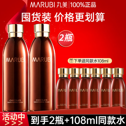 丸美巧克力丝滑水补水保湿淡纹改善粗糙护肤品爽肤水女官方正品
