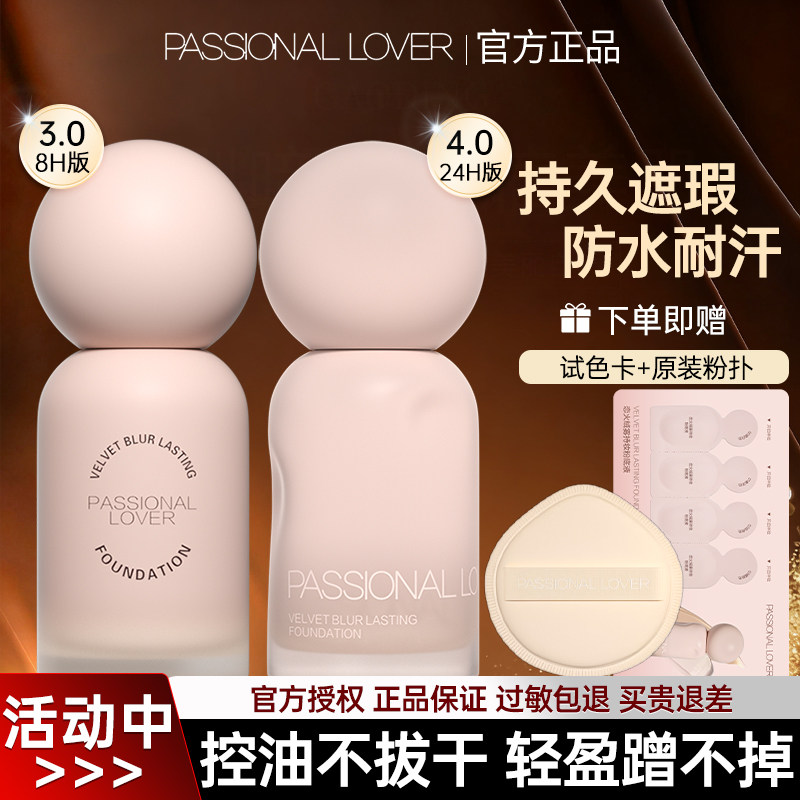 PL蹭不掉粉底液遮瑕持久不脱妆恋火油皮控油服帖防水底妆官方正品,彩妆/香水/美妆工具,粉底液/膏,淘宝优惠券,粉丝福利购,淘宝优惠卷