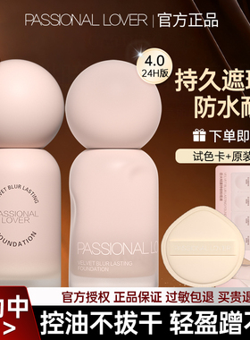 PL蹭不掉粉底液遮瑕持久不脱妆恋火油皮控油服帖防水底妆官方正品