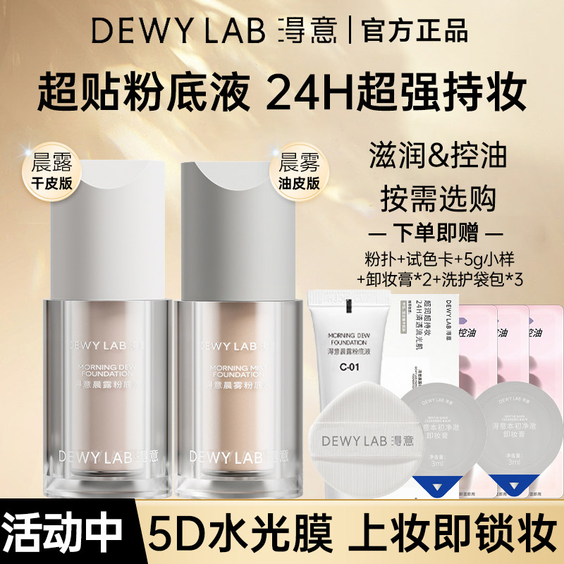 淂意得以超贴瓶持妆粉底液遮瑕持久混干皮油皮控油滋润官方正品女