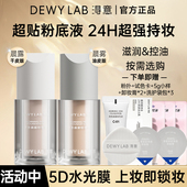 淂意得以超贴瓶持妆粉底液遮瑕持久混干皮油皮控油滋润官方正品 女