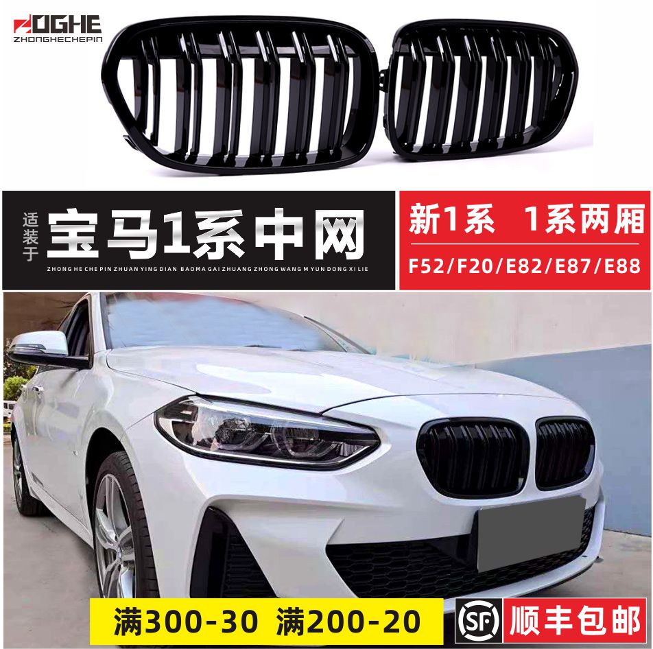 1系黑色中网F52改装连体