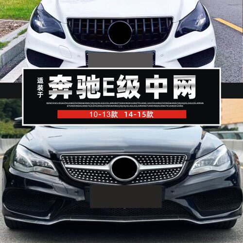 适装奔驰W207中网E级改装