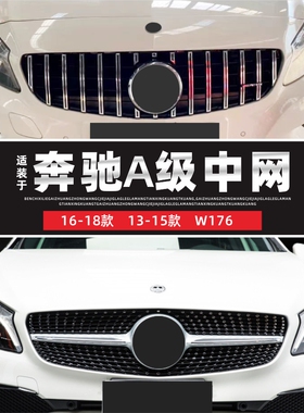 适装奔驰W176中网25款A级改装W177进口两厢A35a180满天星A200格栅