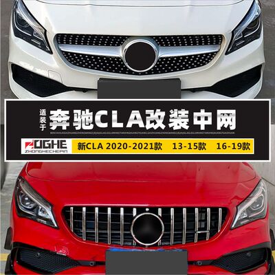 奔驰cla200适装时尚w117中网