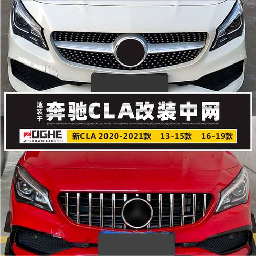 奔驰cla200适装时尚w117中网