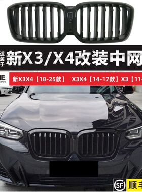 适装宝马X3中网X4改装f25款iX3M外观G011年黑色13款F26运动X4格栅