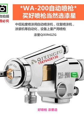 进口wa-101喷枪WA-200流水线喷漆枪自动往复机喷涂高雾化喷枪喷枪