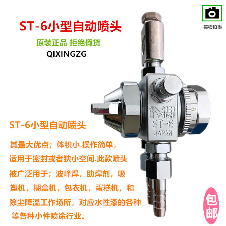 喷漆枪气动ST-6波峰焊助焊剂