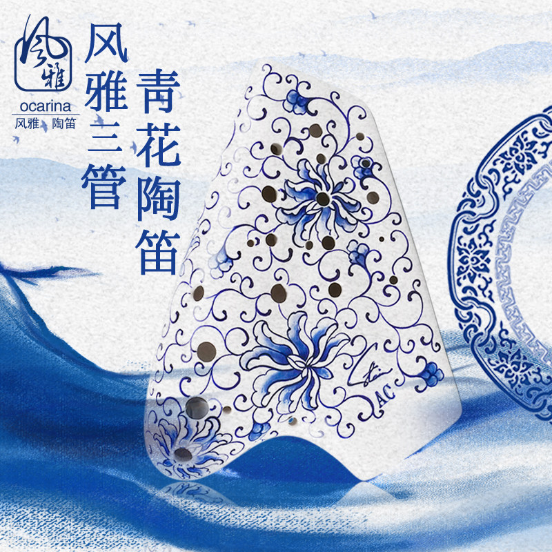风雅陶笛三管forte中音c调手绘青花瓷陶笛专业型演奏级3管AC调