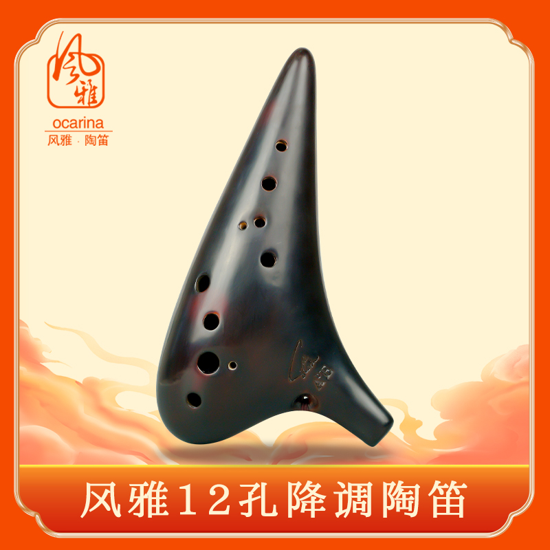 12孔熏烧专业型风雅陶笛