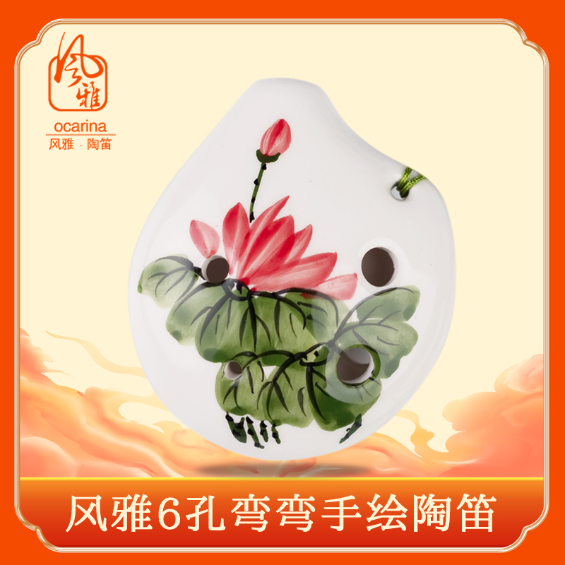 包邮手绘水滴长嘴弯弯风雅陶笛