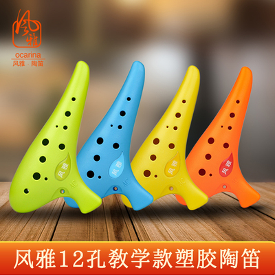 12孔塑料中音风雅陶笛