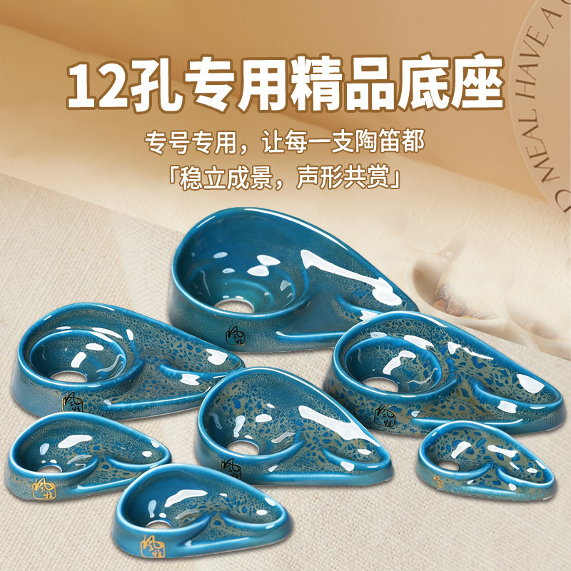 风雅陶笛12孔陶笛陶瓷底座支架