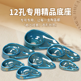 风雅陶笛12孔陶笛陶瓷底座支架