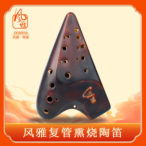 风雅陶笛双管熏烧中音专业型演奏