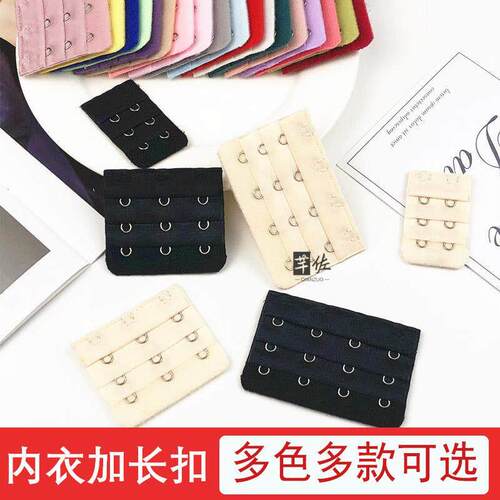 无痕可调节内衣扣内衣加长扣文胸延长扣排扣连接扣搭扣带四排扣三