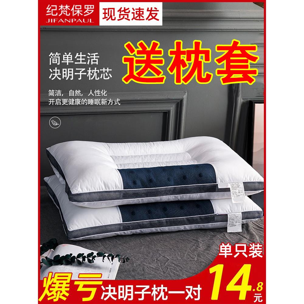 现货速发决明子枕头双人枕芯一对装家用带枕套套装护颈椎单人硬低