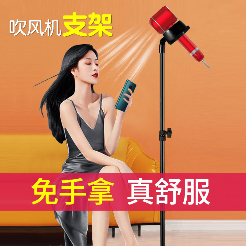 现货速发吹风机支架解放