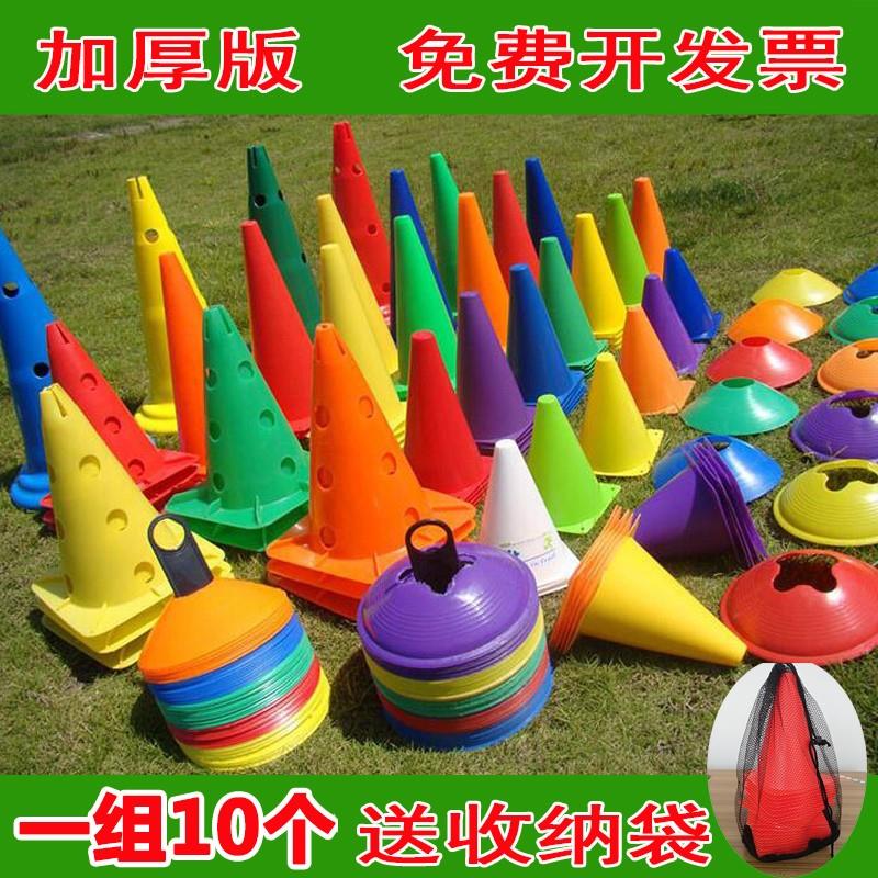 现货速发足球训练器材18厘米标志桶障碍物篮球锥形桶路障轮滑路障