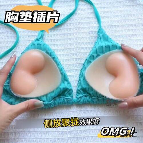 胸垫插片肤色隐形加厚矽胶聚拢泳衣防水比基尼内衣小显大透明胸垫